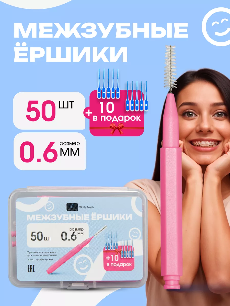 Ершики для брекетов и...