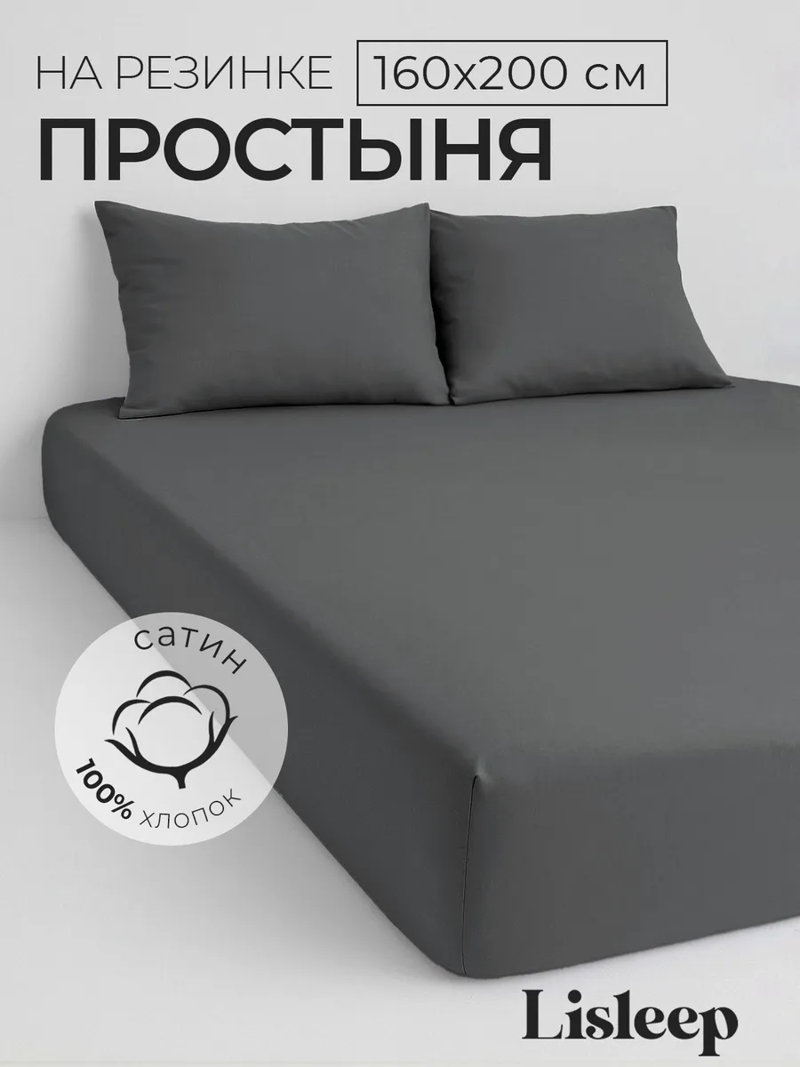 Простынь на резинке 160х200 двуспальная сатин