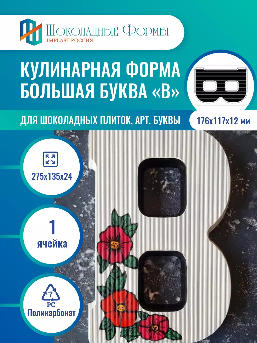 Implast Шоколадные Формы Купить