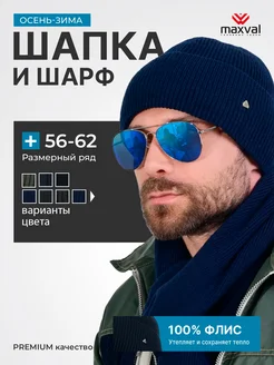 Шапка вязаная теплая с шарфом комплект Maxval 246817241 купить за 894 ₽ в интернет-магазине Wildberries