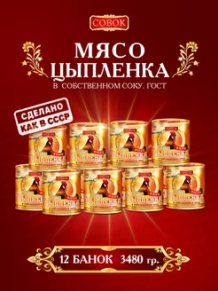 Тушенка мясо цыпленка, 290 грамм, 12 штук