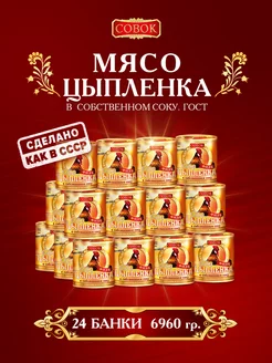 Тушенка мясо цыпленка, 290 грамм, 24 штуки