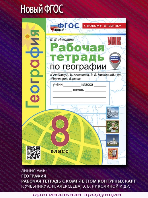 ГДЗ по географии 5 класс рабочая тетрадь Сонин Н.И., Курчина С.В. | Ответы без ошибок