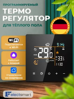 Терморегулятор для теплого пола, термостат c WiFi ELECTSMART 246820517 купить за 2 675 ₽ в интернет-магазине Wildberries