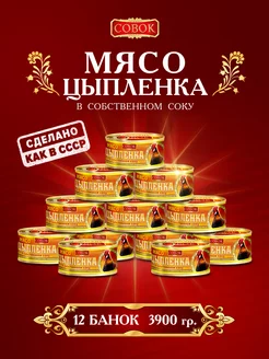 Тушенка мясо цыпленка, 325 грамм, 12 штук