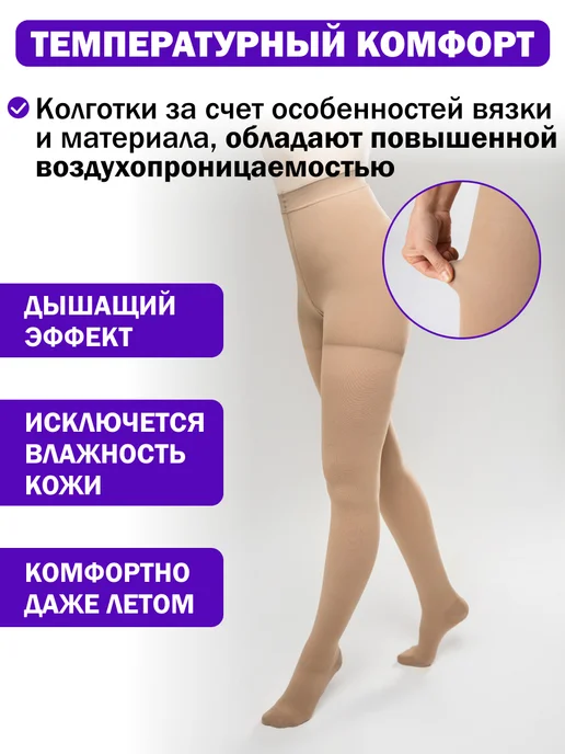 Trives Компрессионные колготки 2 класс от варикоза женские, бежевый, фото 6
