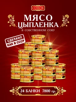 Тушенка мясо цыпленка, 325 грамм, 24 штуки