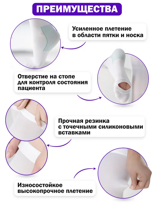 Trives Чулки компрессионные на операцию или в роддом, белый, фото 2