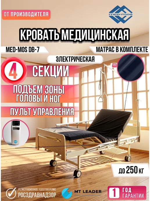 Med-Mos Кровать медицинская для лежачих больных с электроприводом, бежевый