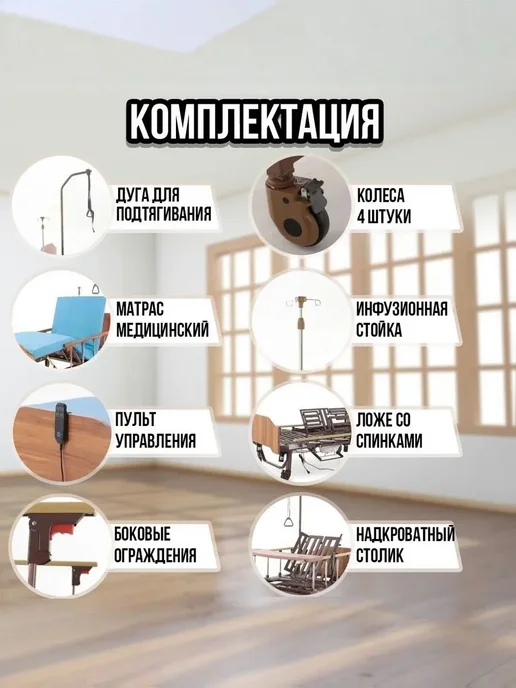 Med-Mos Кровать медицинская для лежачих больных с электроприводом, бежевый, фото 2