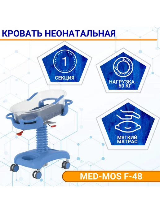 Med-Mos Кровать медицинская неонатальная с кювезом регулируемая, голубой, фото 2