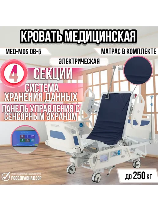 Med-Mos Кровать электрическая Мед-Мос DB-5 (DE-4079S-01) с матрасом, вариант