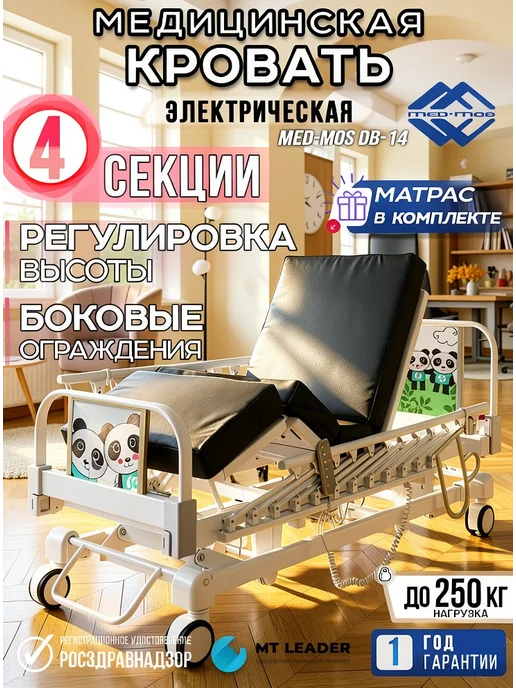 Med-Mos Медицинская кровать для лежачих больных подростковая DB, белый