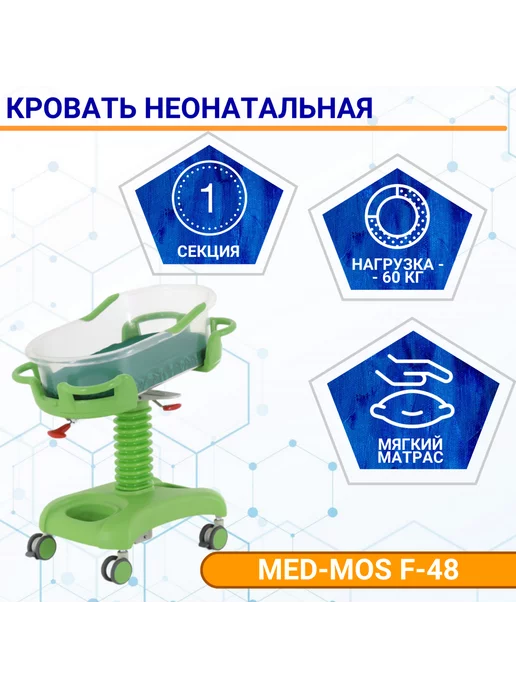 Med-Mos Кровать медицинская неонатальная с кювезом для новорожденных, зеленый, фото 2