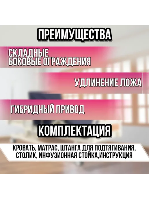Med-Mos Кровать для лежачих больных электрическая с электроприводом, белый, фото 2