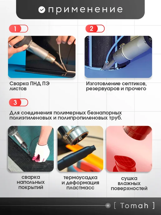 Ростерс Фен Tomah для сварки пластика 700 Вт, 1600 Вт, фото 2