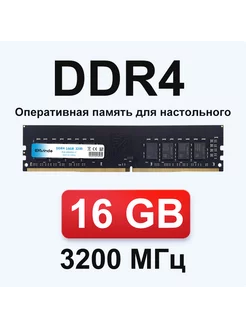 Оперативная память DDR4 16Gb (1*16Gb) 3200 MHz озу 1шт. ENVINDA 246829103 купить за 1 945 ₽ в интернет-магазине Wildberries