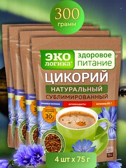 Цикорий натуральный сублимированный 300 г (4 шт по 75 г) Экологика Здоровое Питание 246829908 купить за 869 ₽ в интернет-магазине Wildberries