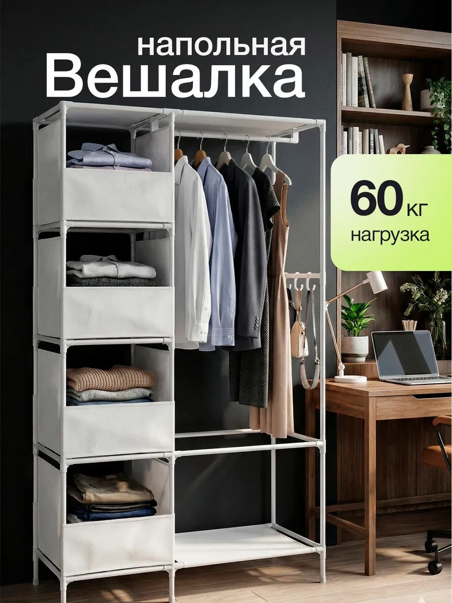 Вешалка для одежды и вещей напольная металлическая