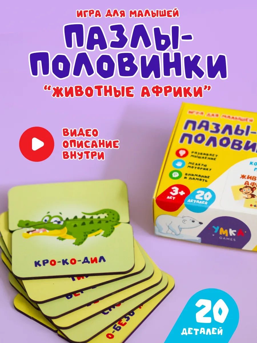 Деревянные пазлы для малышей половинки