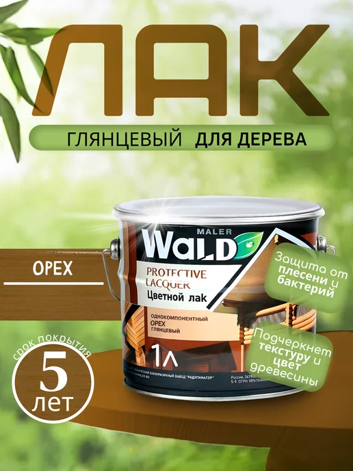 РАДУГА Лак для дерева орех глянцевый 1 л, 1 л