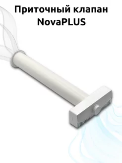 Приточный клапан вентиляционный в стену NovaPLUS NOVAplast 246830484 купить за 1 971 ₽ в интернет-магазине Wildberries