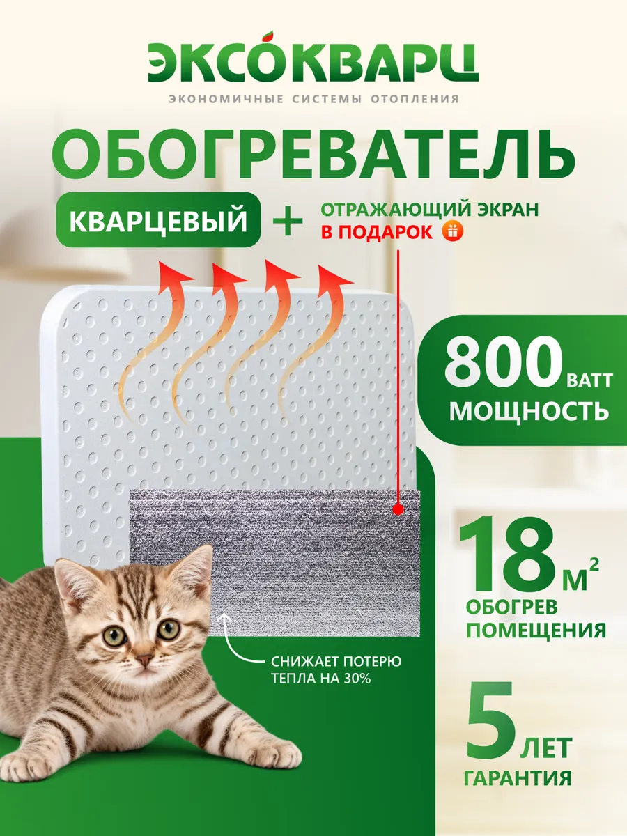 Обогреватель кварцевый инфракрасный 800Вт Эко + подарок