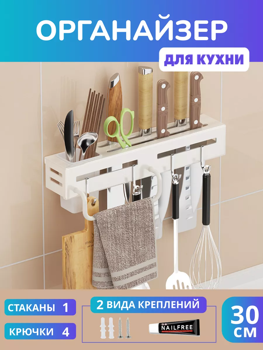 Органайзер для кухни, рейлинг, держатель кухонный подвесной