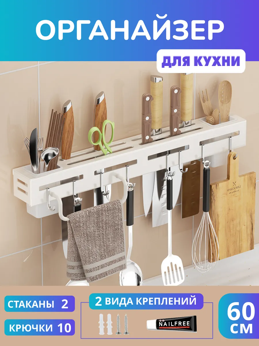 Органайзер для кухни, рейлинг, держатель кухонный подвесной