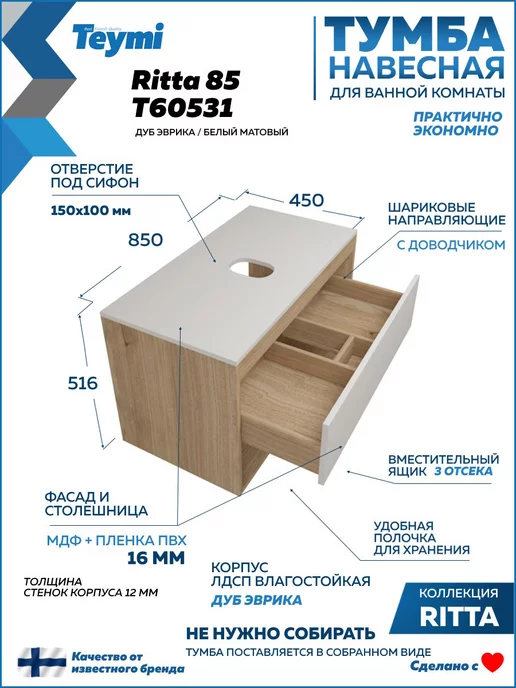 Teymi Тумба с раковиной для ванной 85 см смеситель хром F11711, белый, фото 4