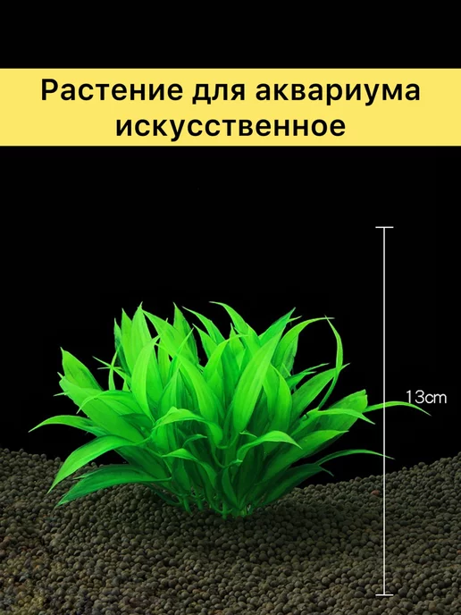 by Vicki Растение для аквариума искусственное на коряге, зеленый