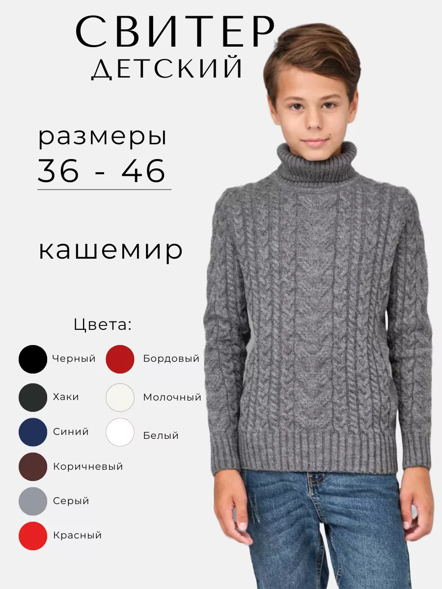 Кашемировый свитер...