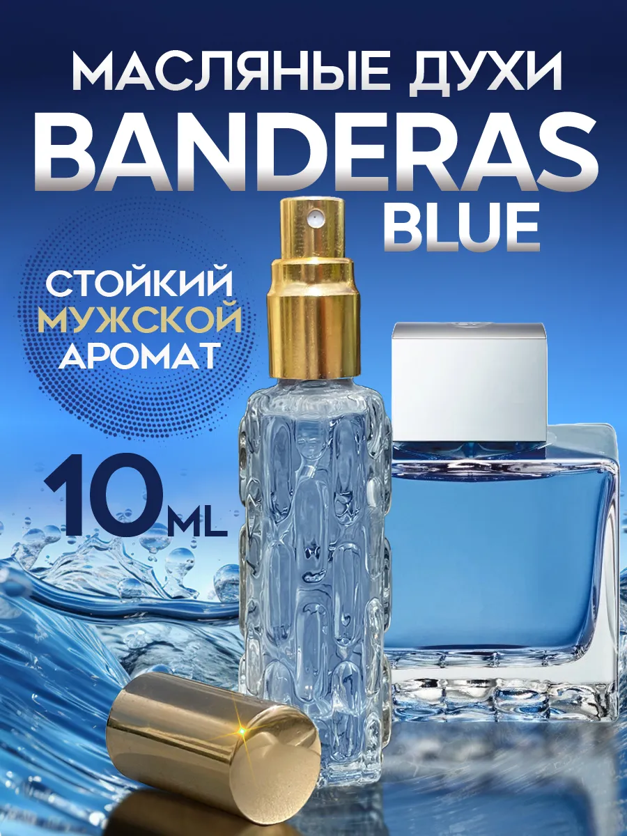 Духи стойкие...