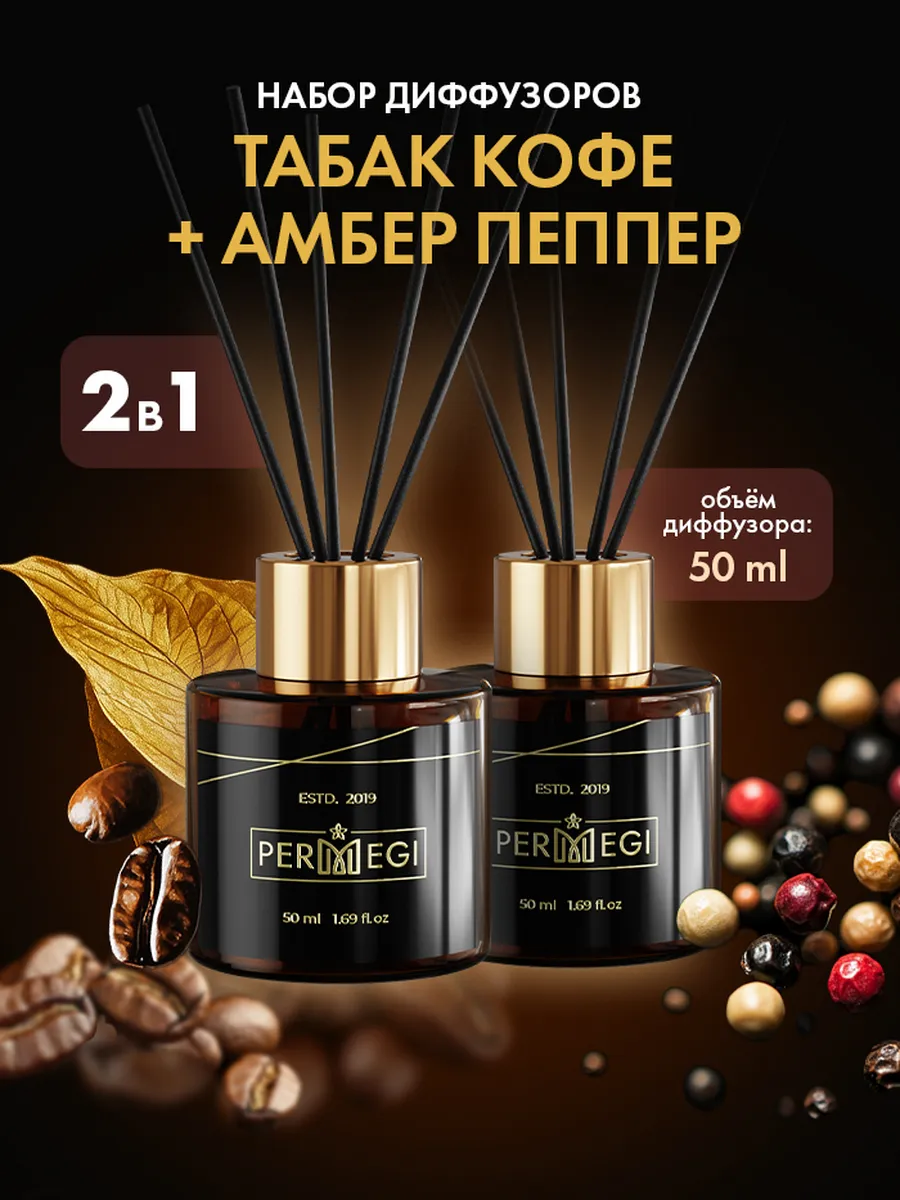 Диффузор для дома с...