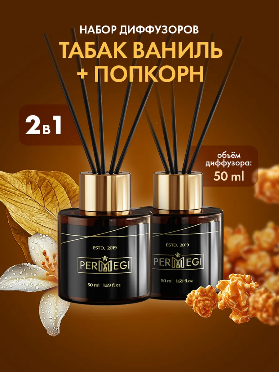 Диффузор для дома с...