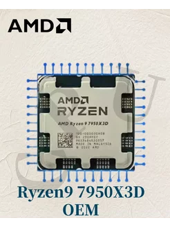 Процессор Ryzen9 7950X3D OEM (без кулера) AMD 246837811 купить за 68 853 ₽ в интернет-магазине Wildberries