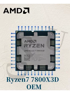 Процессор Ryzen7 7800X3D OEM (без кулера) AMD 246837814 купить за 51 464 ₽ в интернет-магазине Wildberries