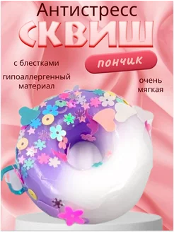 Сквиш пончик антистресс 246837992 купить за 181 ₽ в интернет-магазине Wildberries