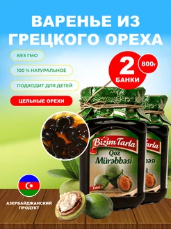 Варенье из грецкого ореха 2 шт по 400 гр. азербайджанское Bizim Tarla 246838200 купить за 771 ₽ в интернет-магазине Wildberries