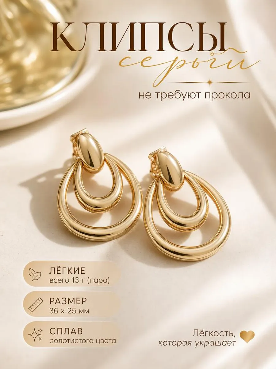 серьги клипсы