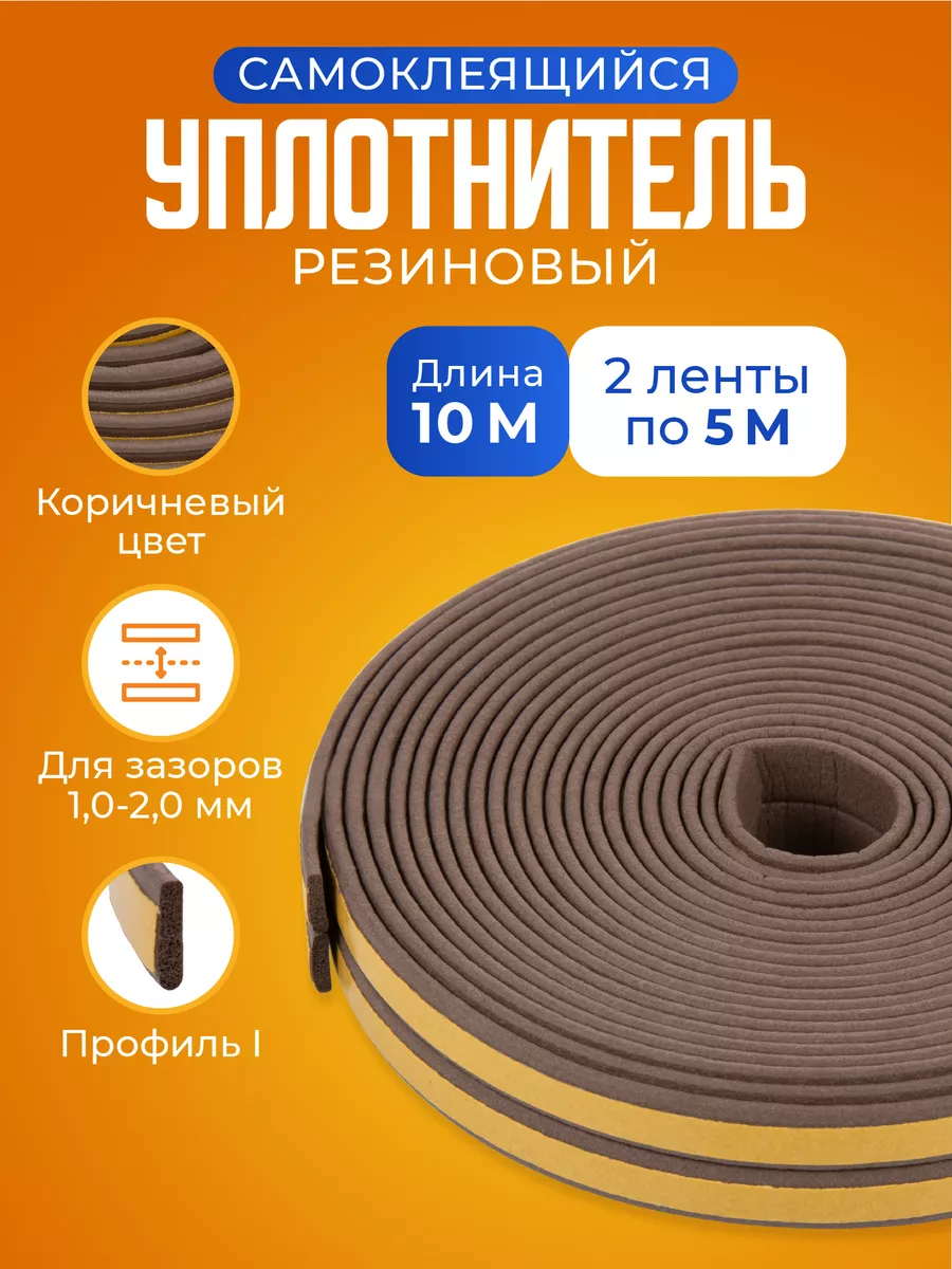 Уплотнитель для дверей и...