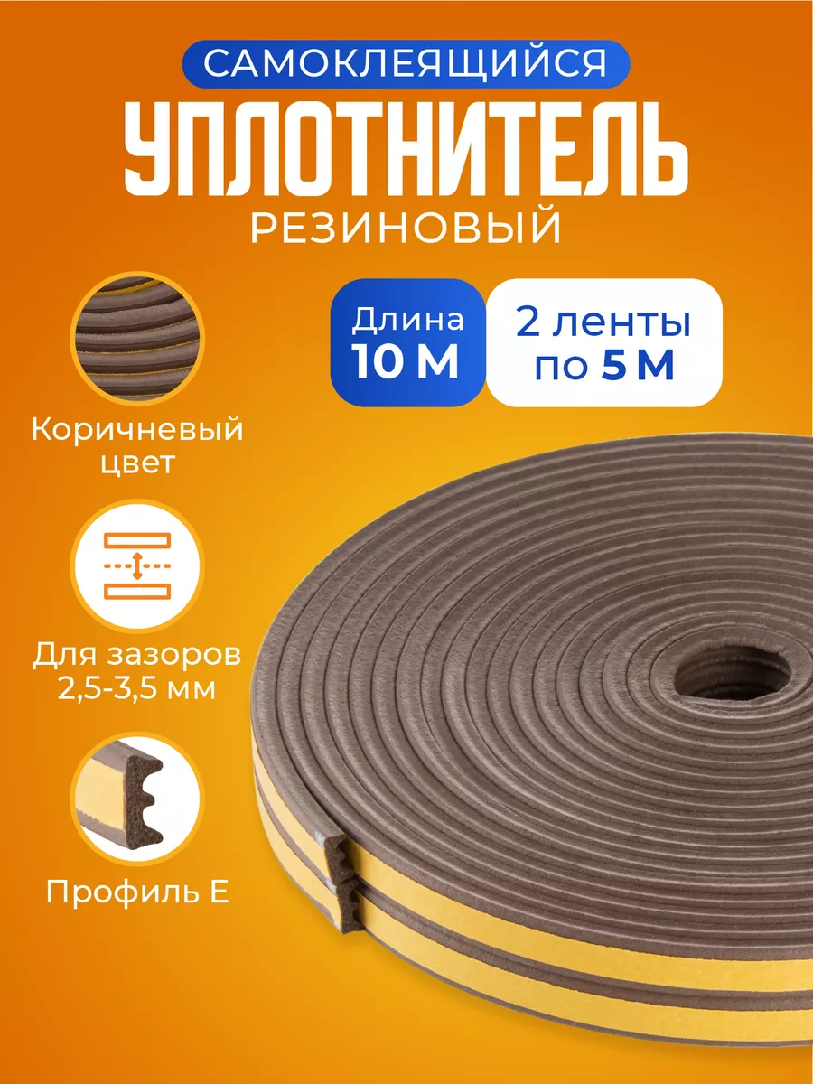 Уплотнитель для дверей и...