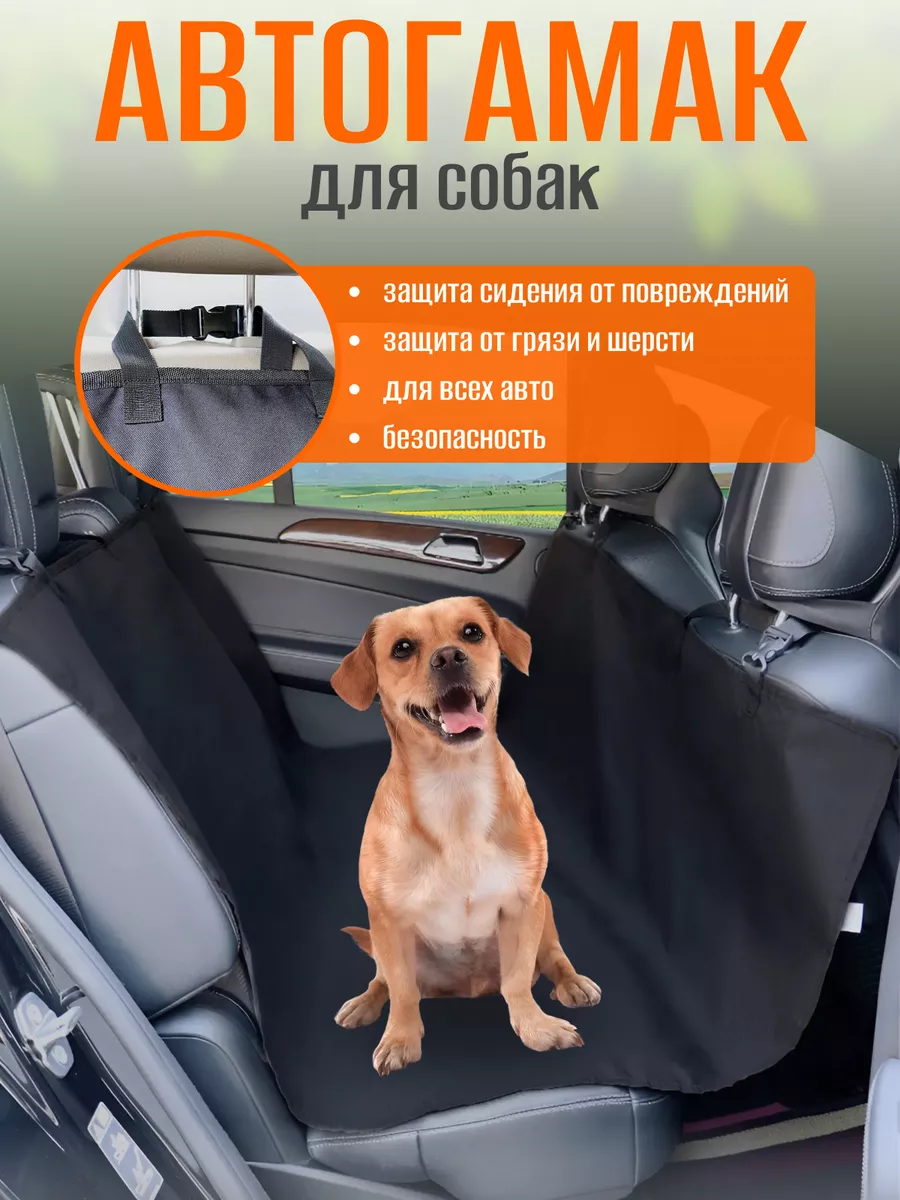 Автогамак для собак в...