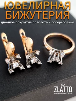 Комплект бижутерии кольцо и серьги ZLATTO 246843885 купить за 552 ₽ в интернет-магазине Wildberries