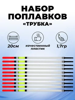 Поплавок для рыбалки перо пластиковое 10шт YYDS 246844583 купить за 211 ₽ в интернет-магазине Wildberries