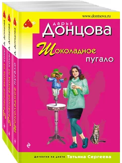 Комплект из 3 книг (Шоколадное пугало. Запасной выход из