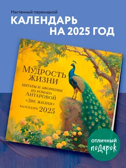 Мудрость жизни. Календарь цитат и афоризмов Антаровой