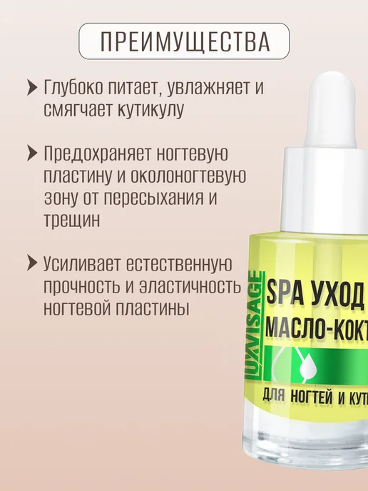 LUXVISAGE Масло для ногтей и кутикулы SPA уход, белый, фото 2