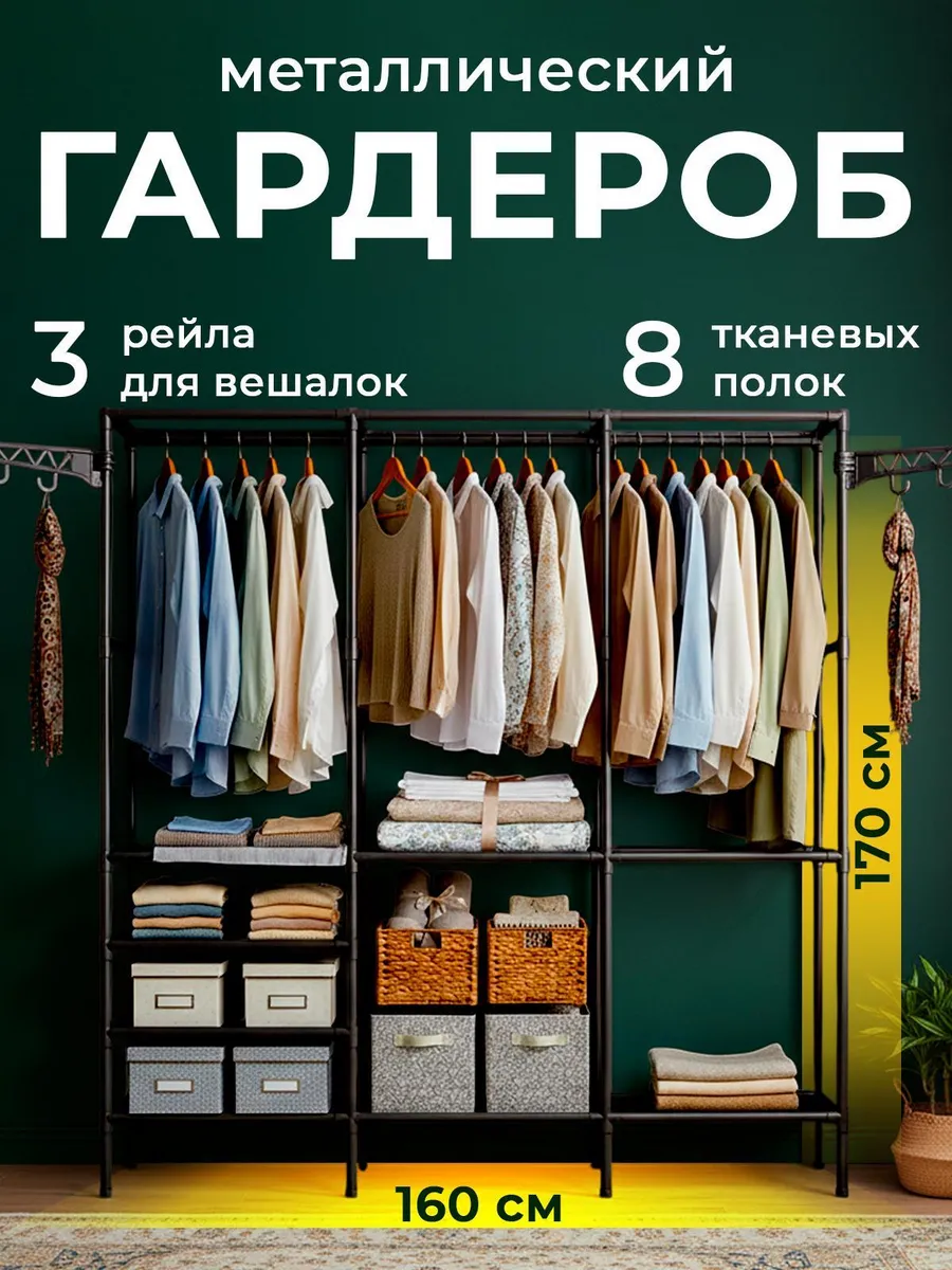 Вешалка для одежды напольная металлическая в прихожую