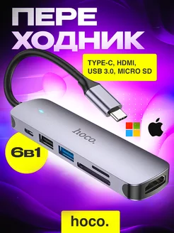 Переходник для MacBook Type-С HDMI USB SD MicroSD usb hub Hoco 246845466 купить за 1 289 ₽ в интернет-магазине Wildberries